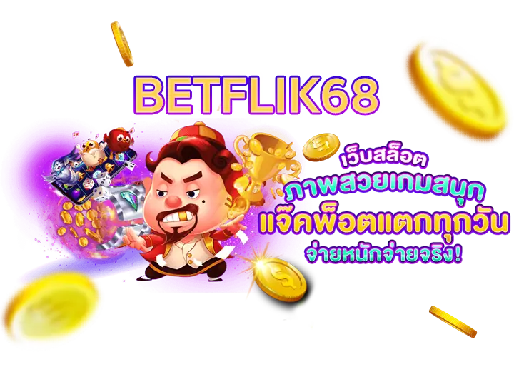 เบทฟิก68