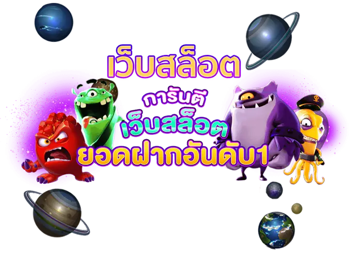 เว็บสล็อต 2566