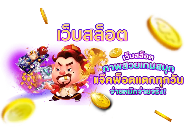 เว็บสล็อต 2023