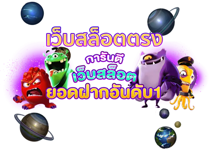 เว็บสล็อตตรงจากต่างประเทศ