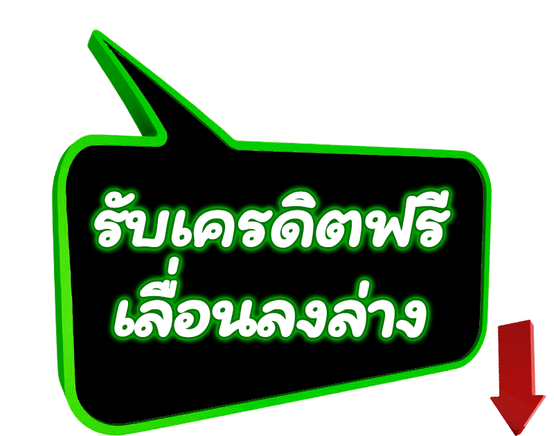 BETFLIK เครดิตฟรี