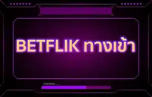 Read more about the article BETFLIK ทางเข้า
