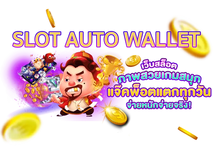 PG SLOT AUTO WALLET