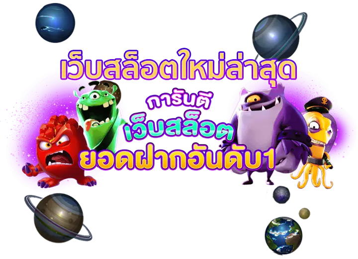 เว็บสล็อตใหม่ล่าสุด2023