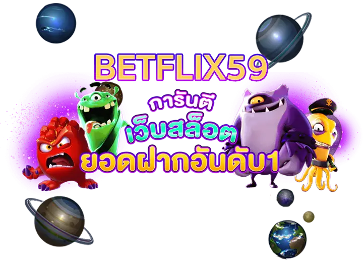 เบทฟิก59 ทางเข้า