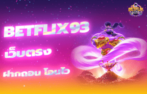 Read more about the article BETFLIK93