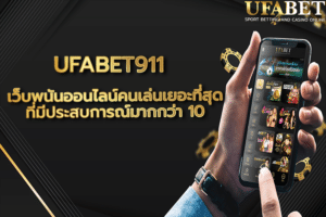 Read more about the article ufabet911