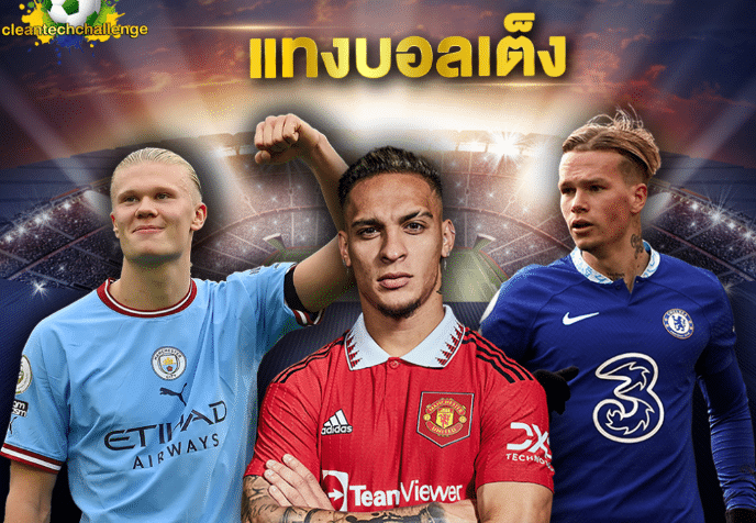 บอลเต็ง