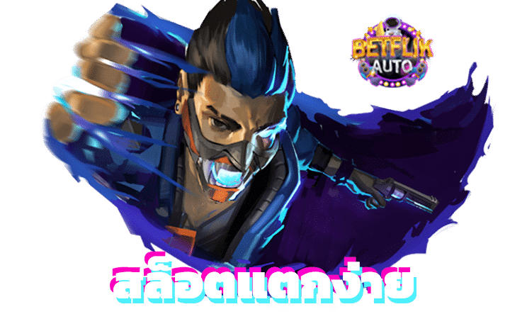 สล็อตเว็บตรง ไม่ผ่านเอเย่นต์