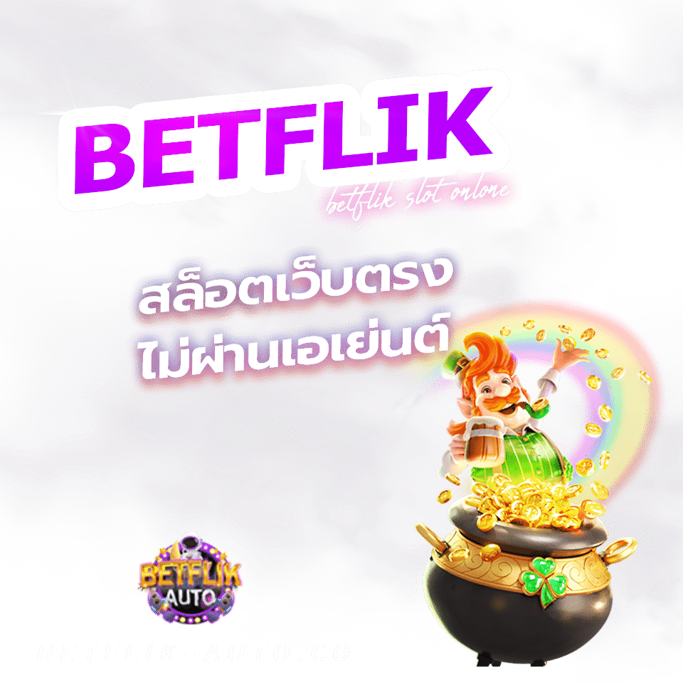 สล็อตเว็บตรง ไม่ผ่านเอเย่นต์ล่าสุด