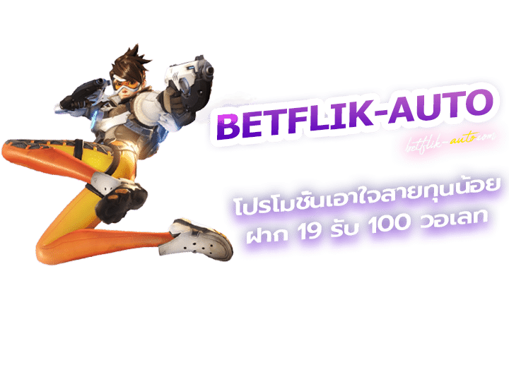 19รับ100 วอเลท 2024
