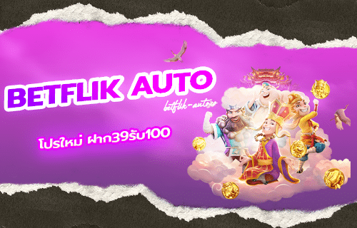 39รับ100