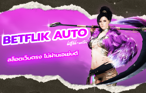 SLOT เว็บตรง