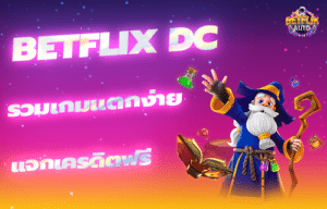 Read more about the article BETFLIX DC
