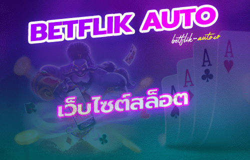 เว็บไซต์สล็อต ฝากถอนผ่านวอลเล็ต