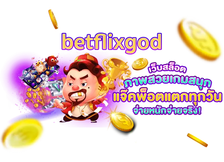 betflixgod win