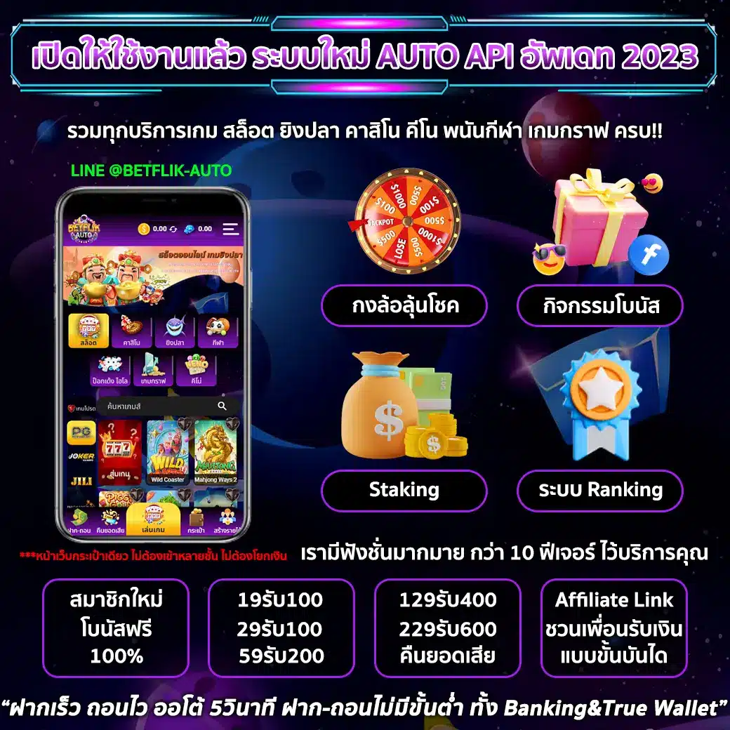 เบทฟลิก betflix