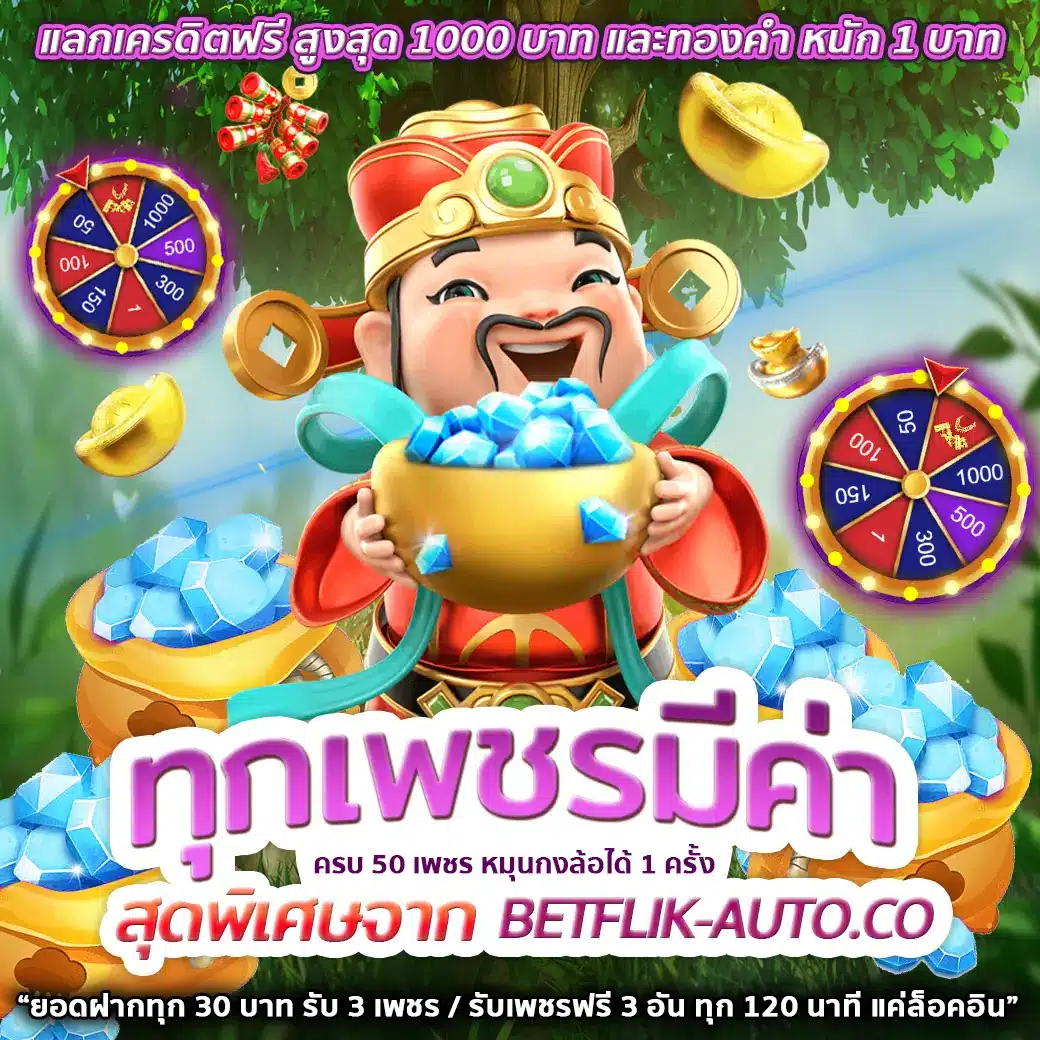 เบทฟลิก betflik