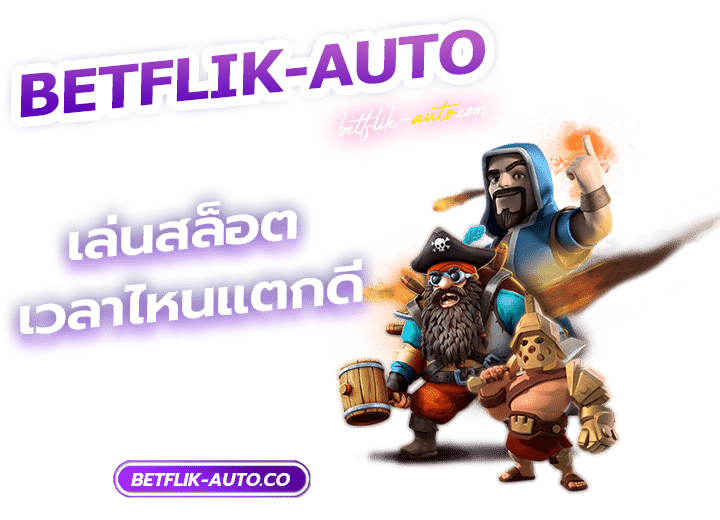 เล่นสล็อตเวลาไหนแตกดี