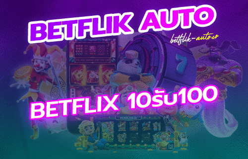 betflix 10รับ100