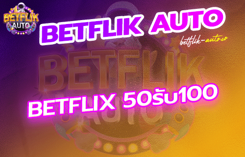 betflix 50รับ100