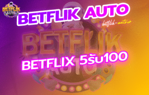 Read more about the article betflix 5รับ100