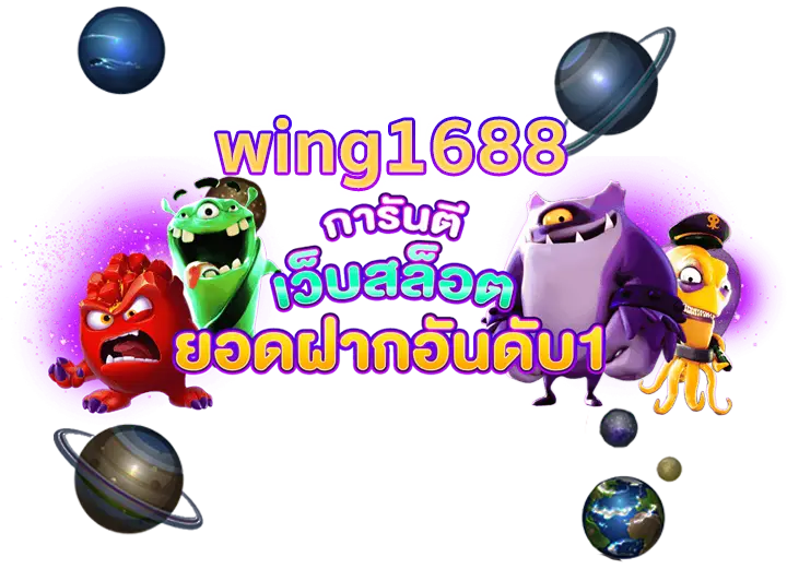 wing1688 ทางเข้า