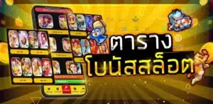 Read more about the article bonus slot