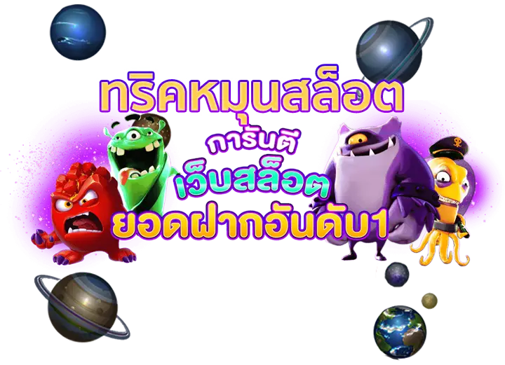 ทริคหมุนสล็อต เทคนิค การ เล่นสล็อต ให้ได้ โบนัส pantip