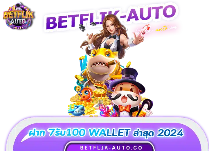 7รับ100 ทํา400