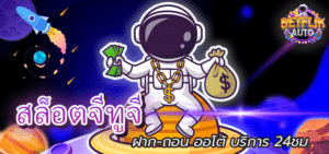 Read more about the article สล็อตจีทูจี