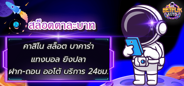 สล็อตตาละบาท