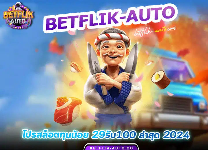 29รับ100 ล่าสุด 2024