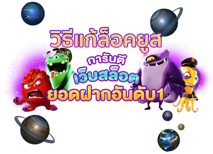 วิธีแก้ล็อคยูส สล็อต บาคาร่า