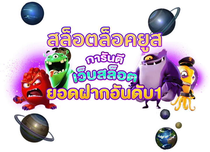 วิธีแก้ล็อคยูส