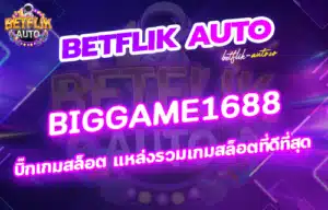 Read more about the article biggame1688