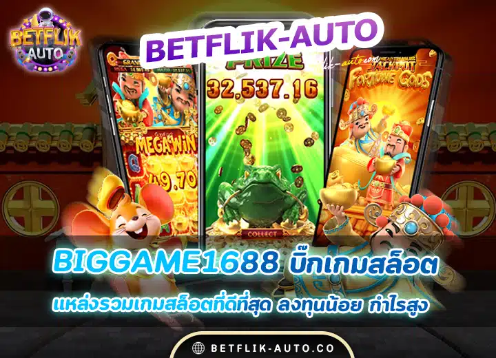 biggame1688 สล็อตวอเลทเว็บตรงล่าสุด 2024