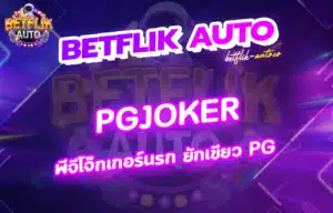 Read more about the article pgjoker