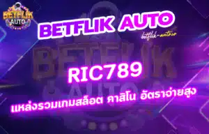 Read more about the article ric789