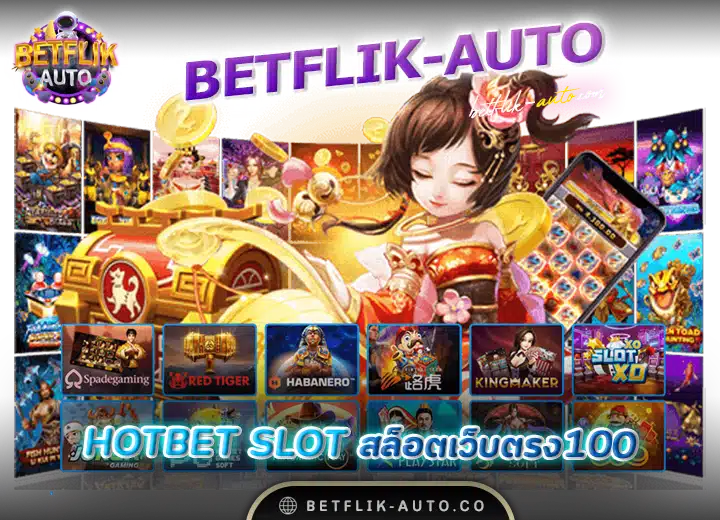 hotbet 4 betflix hotbet slot สล็อตเว็บตรง100