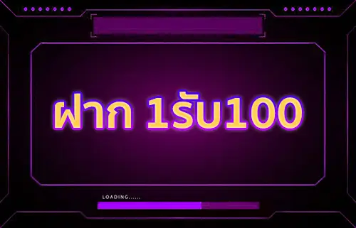 สมัครสมาชิกใหม่ 1 บาทรับ100