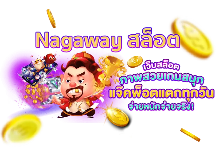 nagaway แดง