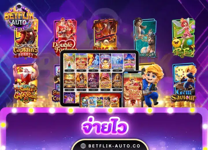 จ่ายไว jaywii 2024