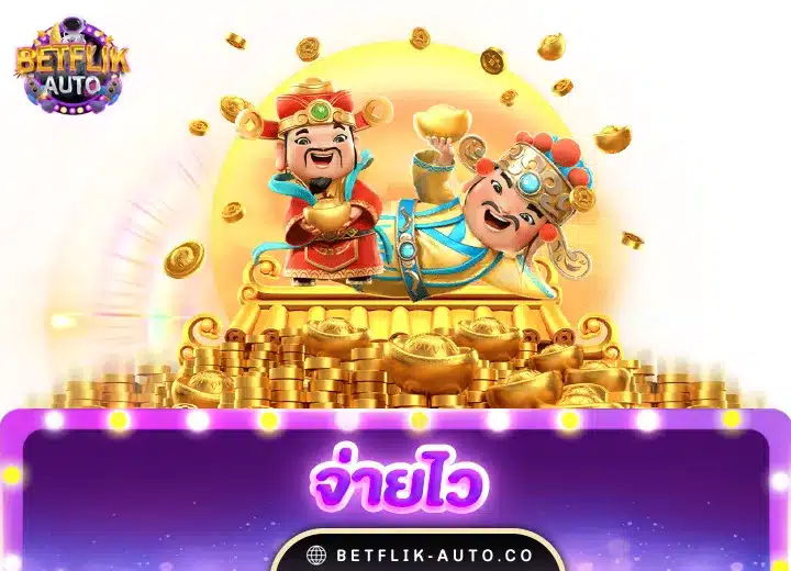 จ่ายไว หวย24