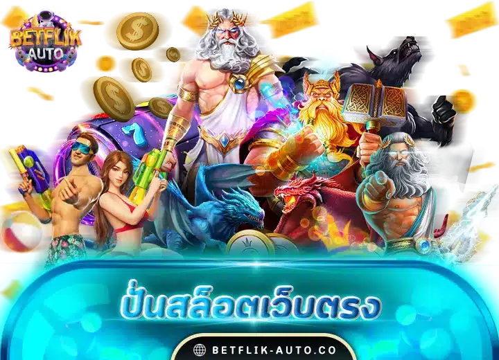 ปั่นสล็อตทดลองเล่นสล็อตฟรี100