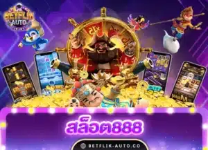 Read more about the article สล็อต888