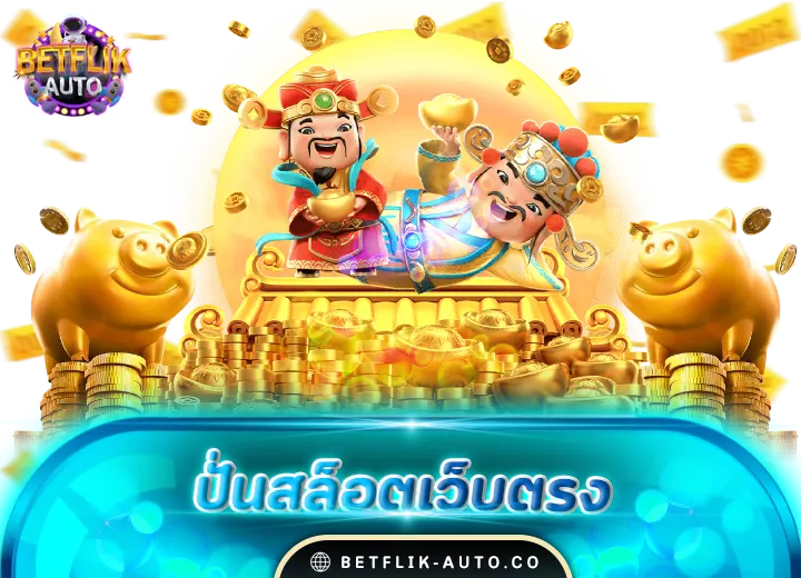 เว็บปั่นสล็อตเครดิตฟรี188