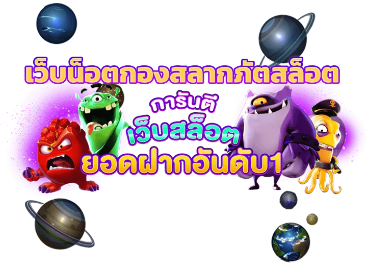 เว็บน็อตกองสลากภัตของแท้